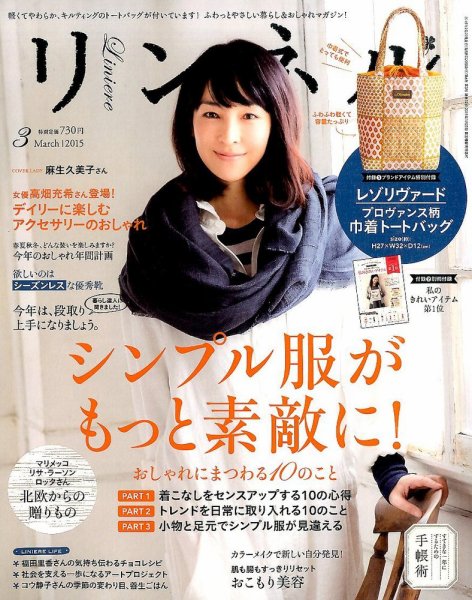 リンネル 2015年3月号 (発売日2015年01月20日) 表紙