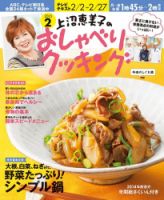 上沼恵美子のおしゃべりクッキング 2015年2月号 (発売日2015年01月21日) 表紙