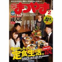タウン情報まつやま 2月号 表紙