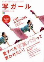 写ガール Vol.23 表紙