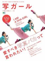 写ガール Vol.23 (発売日2015年01月20日) 表紙