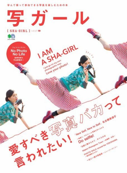 写ガール Vol.23 (発売日2015年01月20日) 表紙