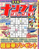 ナンプレジャンプ 2015年3月号 (発売日2015年01月19日) 表紙