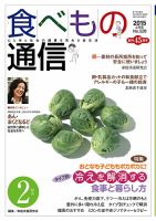 食べもの通信 2015年2月号 表紙