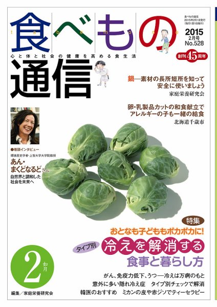 食べもの通信 2015年2月号 (発売日2015年01月20日) 表紙