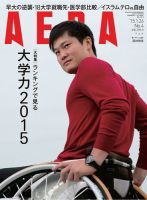 AERA（アエラ） ［ライト版］ 1/26号 表紙
