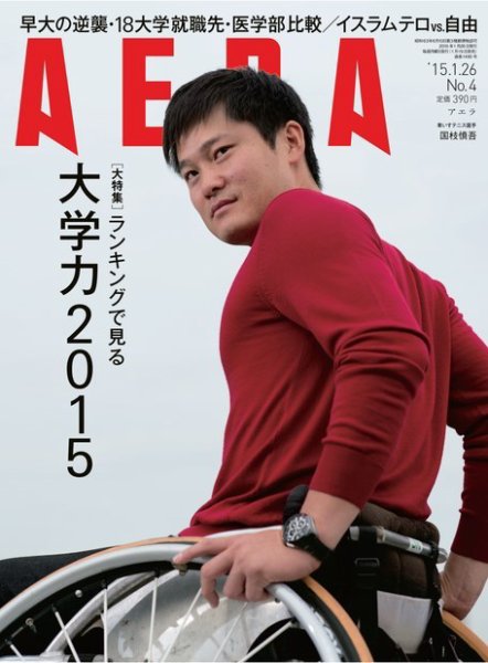 AERA（アエラ） ［ライト版］ 1/26号 (発売日2015年01月19日) 表紙