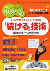 PHPくらしラクーる ２月号 (発売日2015年01月09日) 表紙