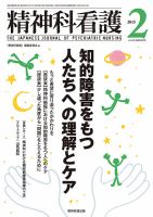 精神科看護 2015年2月号 (発売日2015年01月20日) 表紙