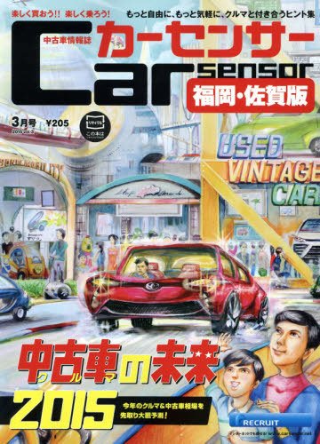 カーセンサー西日本版 2015年3月号 (発売日2015年01月20日) 表紙