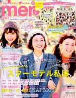 mer（メル）のバックナンバー (7ページ目 15件表示) | 雑誌/電子