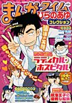 増刊 まんがタイム 2015年1月号 (発売日2014年11月20日) 表紙