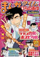 増刊 まんがタイム 2015年1月号 (発売日2014年11月20日) 表紙
