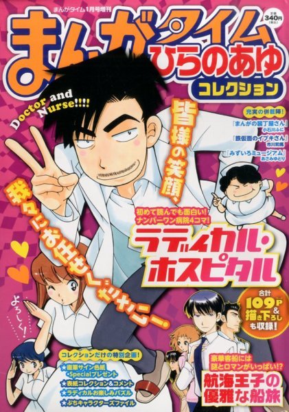 増刊 まんがタイム 2015年1月号 (発売日2014年11月20日) 表紙