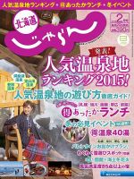 北海道じゃらん ２月号 表紙
