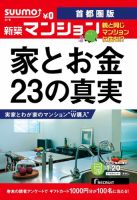 SUUMO新築マンション首都圏版 15/01/20号 表紙