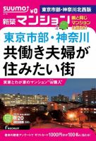 SUUMO新築マンション東京市部・神奈川北西版 15/01/20号 表紙