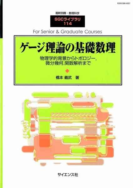 増刊 数理科学 2015年1月号 (発売日2015年01月28日) 表紙