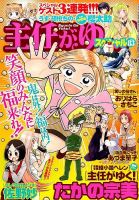主任がゆく！スペシャル 2015年3月号 (発売日2015年01月21日) 表紙