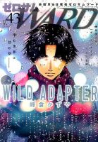 ゼロサム WARD (ワード) 2015年3月号 (発売日2015年01月16日) 表紙