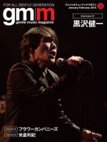 Gentle music magazine（ジェントルミュージックマガジン） Vol.23 表紙
