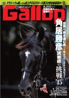 週刊Gallop（ギャロップ） 1月25日号 表紙