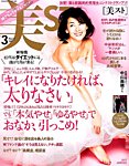 増刊 美ST (美スト) 2015年3月号 (発売日2015年01月17日) 表紙