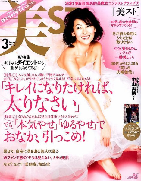 増刊 美ST (美スト) 2015年3月号 (発売日2015年01月17日) 表紙