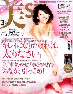 増刊 美ST (美スト) 2015年3月号 (発売日2015年01月17日) 表紙