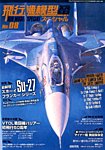 モデルアート増刊 2015年2月号 (発売日2015年01月19日) 表紙