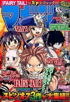 マガジン SPECIAL (スペシャル) 2015年2/2号 (発売日2015年01月20日) 表紙