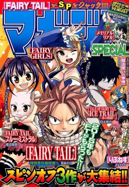 マガジン SPECIAL (スペシャル) 2015年2/2号 (発売日2015年01月20日) 表紙