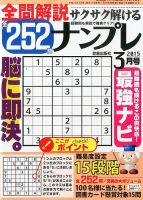 全問解説サクサク解けるナンプレ 3月号 表紙