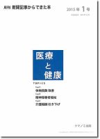 新聞からできた本　医療と健康 2015年1号 表紙