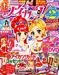 増刊 ちゃお アイカツ！公式ファンブック (発売日2014年11月27日) 表紙