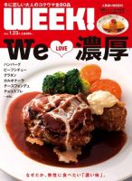 新潟ウイーク！ 1/23号2015 (発売日2015年01月23日) 表紙