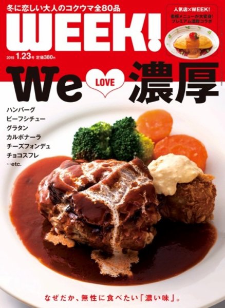新潟ウイーク！ 1/23号2015 (発売日2015年01月23日) 表紙