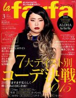 la farfa（ラ・ファーファ） 2015年3月号 (発売日2015年01月20日) 表紙