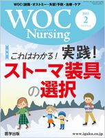 WOC Nursing（ウォック　ナーシング） 2015年2月号 表紙