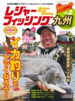 レジャーフィッシング九州版 15.2月号 表紙