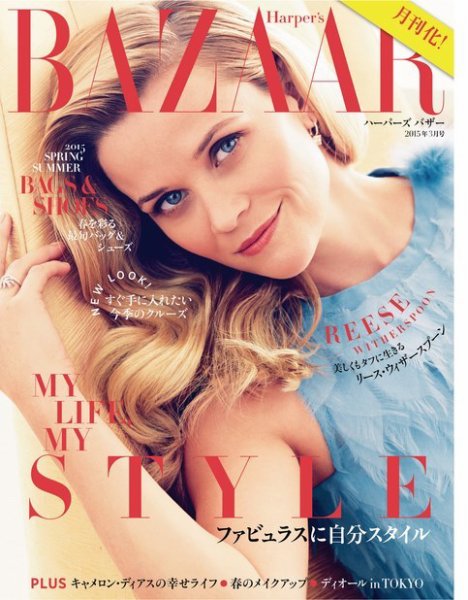 Harper’s BAZAAR（ハーパーズ バザー) 2015年3月号 (発売日2015年01月20日) 表紙