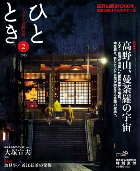 ひととき 2015年2月号 (発売日2015年01月20日) 表紙
