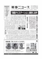 薬事ニュース 2015/01/23 表紙