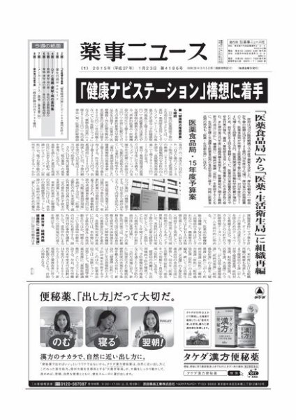 薬事ニュース 2015/01/23 (発売日2015年01月23日) 表紙