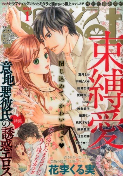 Sweet ロマンス  2015年1月号 (発売日2014年11月27日) 表紙
