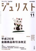 Jurist (ジュリスト)  No.1473 表紙