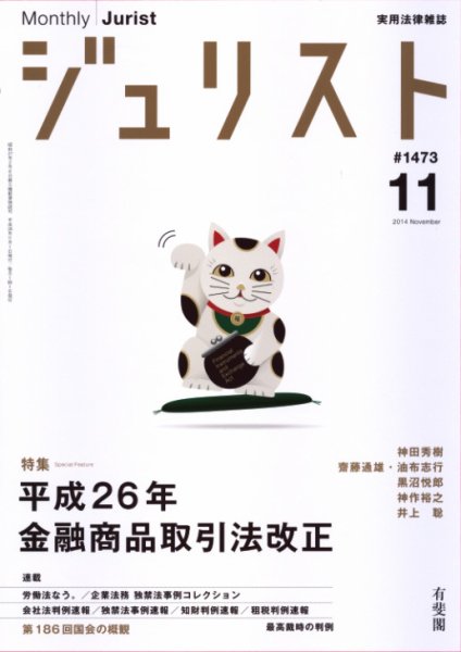Jurist (ジュリスト)  No.1473 (発売日2014年10月25日) 表紙