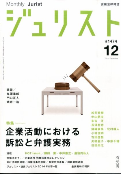 Jurist (ジュリスト)  No.1474 (発売日2014年11月25日) 表紙