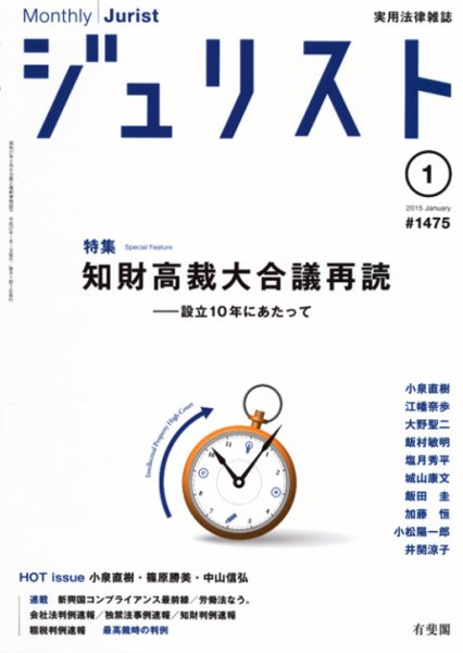 Jurist (ジュリスト)  No.1475 (発売日2014年12月25日) 表紙