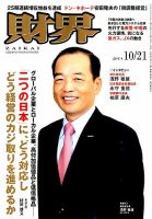 財界のバックナンバー (8ページ目 30件表示) | 雑誌/定期購読の予約は ...